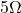 5 \ω