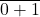 \眉题{0 + 1}