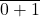 \眉题{0 + 1}