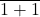 \眉题{1 + 1}