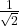 \ frac {1} {\ sqrt {2}}