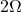 2 \ω