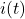 我(t)