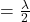 = \压裂{\λ}{2}