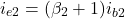 \ [i_ {e2} =（\ beta_2 + 1）i_ {b2} \]